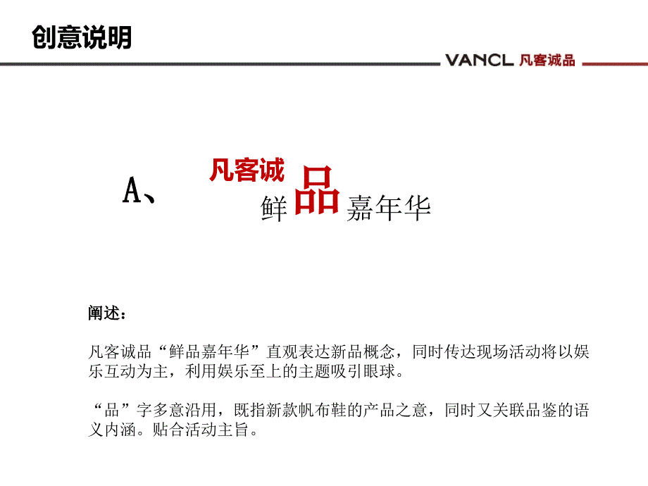 凡客诚品新品帆布鞋校园推广_第4页