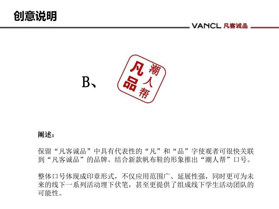 凡客诚品新品帆布鞋校园推广_第5页