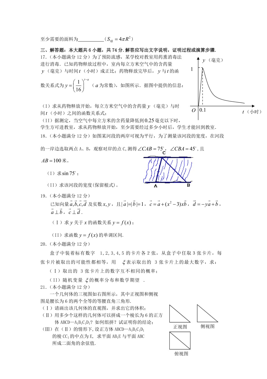 2020学年福建省厦门六中高三数学上学期期中考试（理）（通用）_第3页