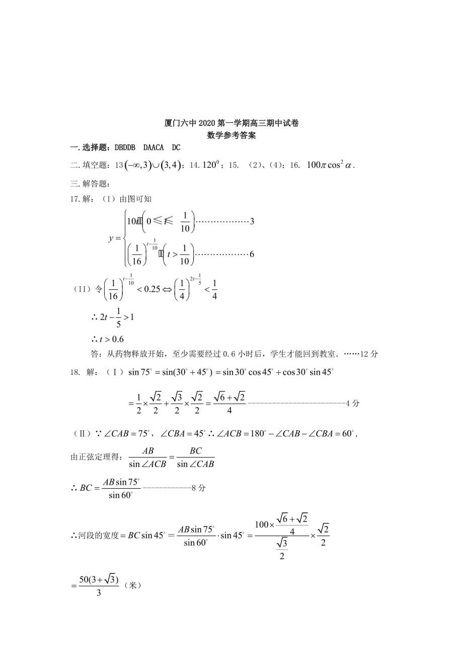 2020学年福建省厦门六中高三数学上学期期中考试（理）（通用）_第5页