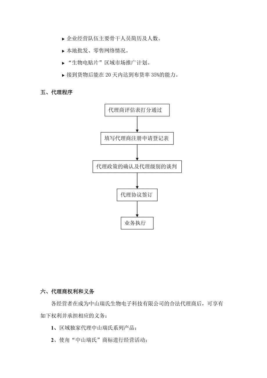 《精编》市场营销管理制度14_第5页