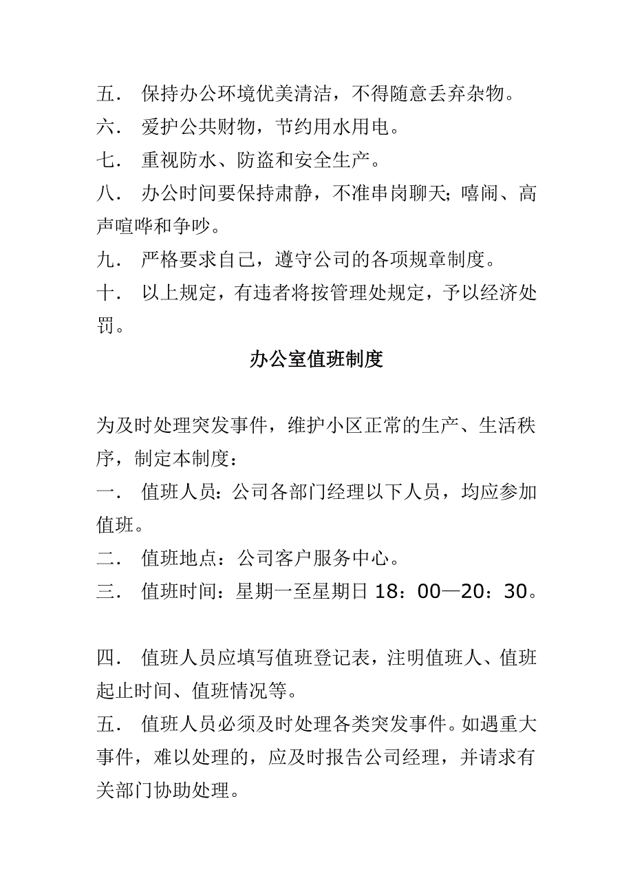 《精编》我国各公司办公管理制度汇编11_第3页