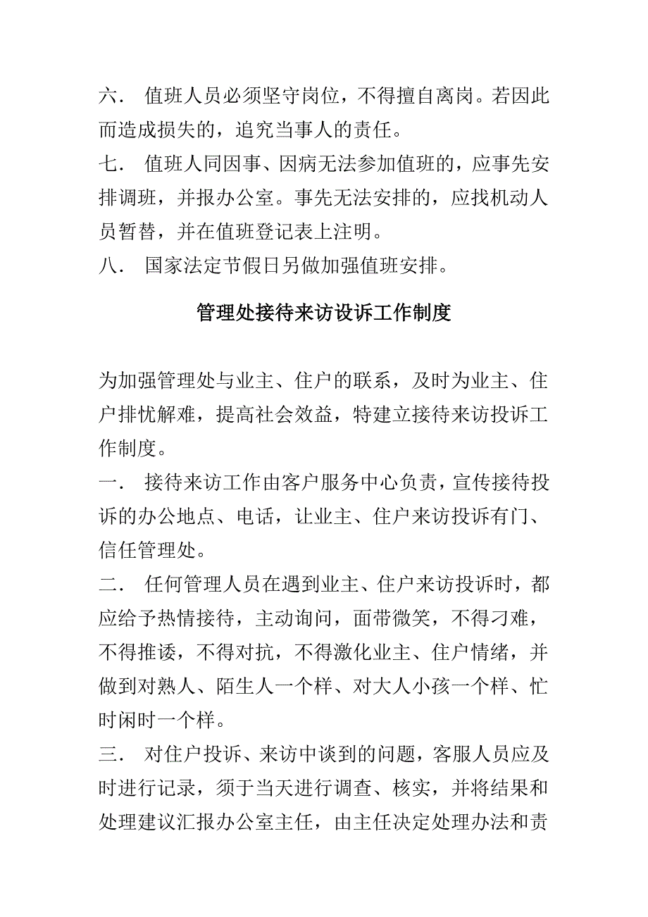 《精编》我国各公司办公管理制度汇编11_第4页