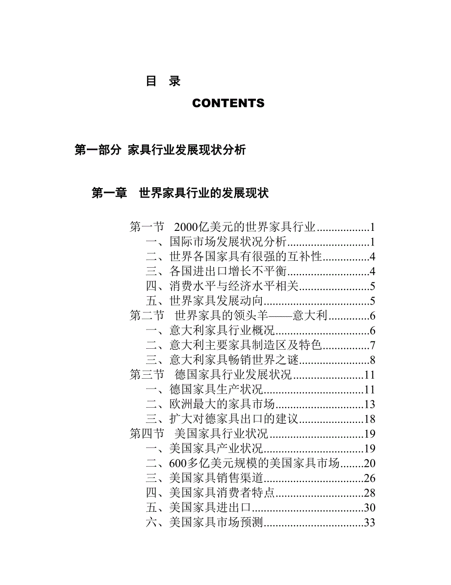 《精编》2004年家具目录_第1页