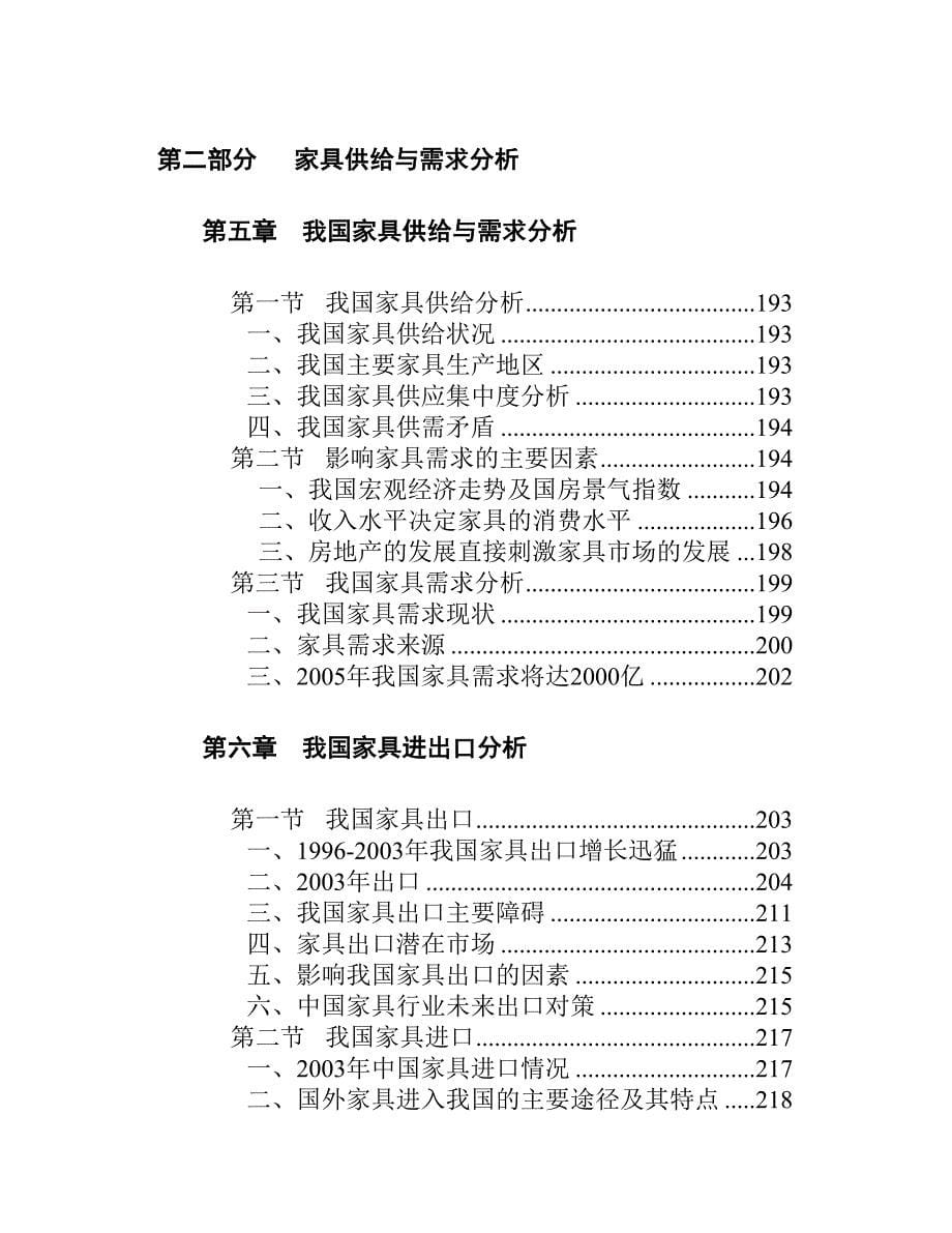 《精编》2004年家具目录_第5页