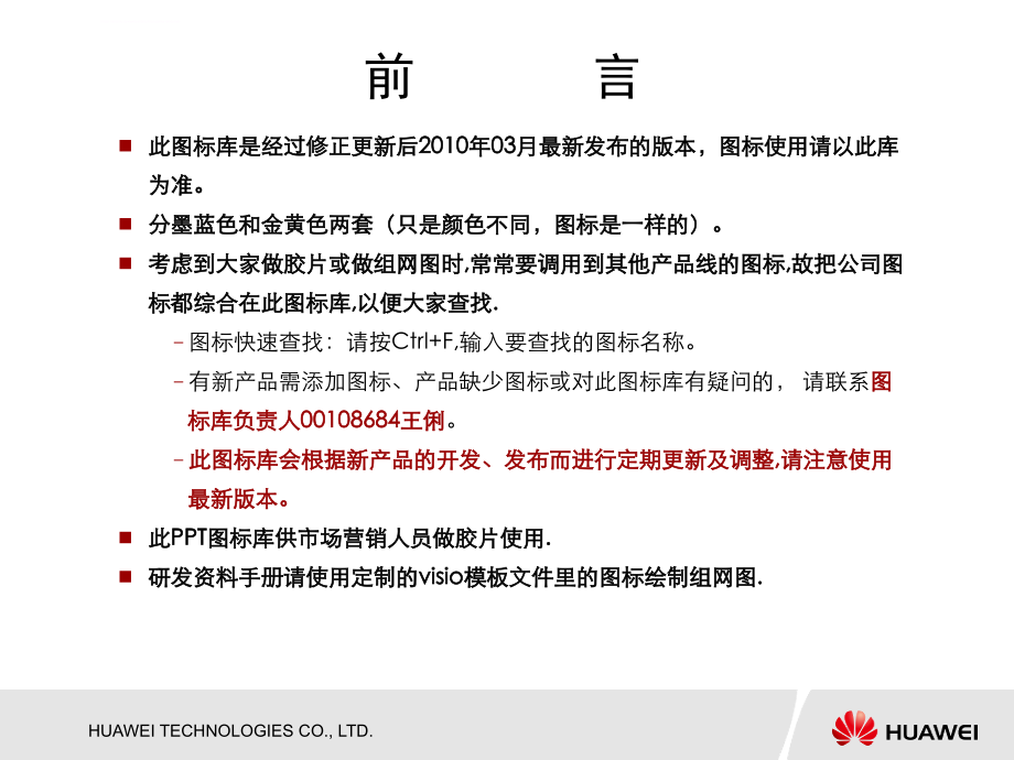 华为全系列产品组网PPT图标库_第2页