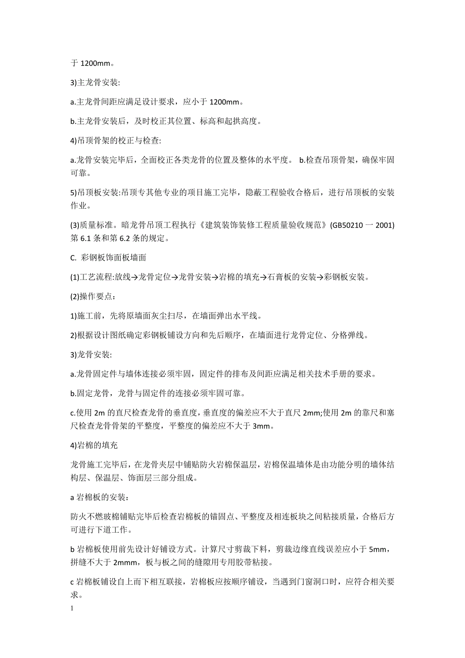 数据机房施工方案与施工工艺资料教程_第2页