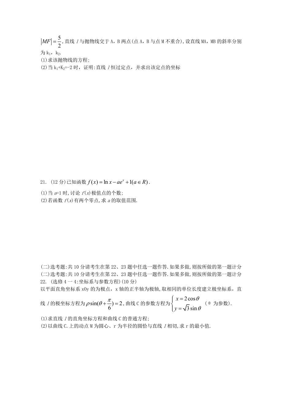 安徽省2020届高考数学冲刺模拟卷理[含答案]_第5页