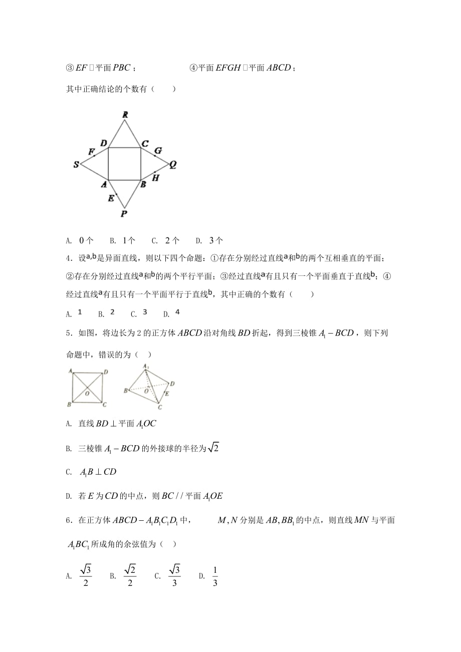 河北省2020学年高一数学下学期第一次月考试题（承智班）（通用）_第2页