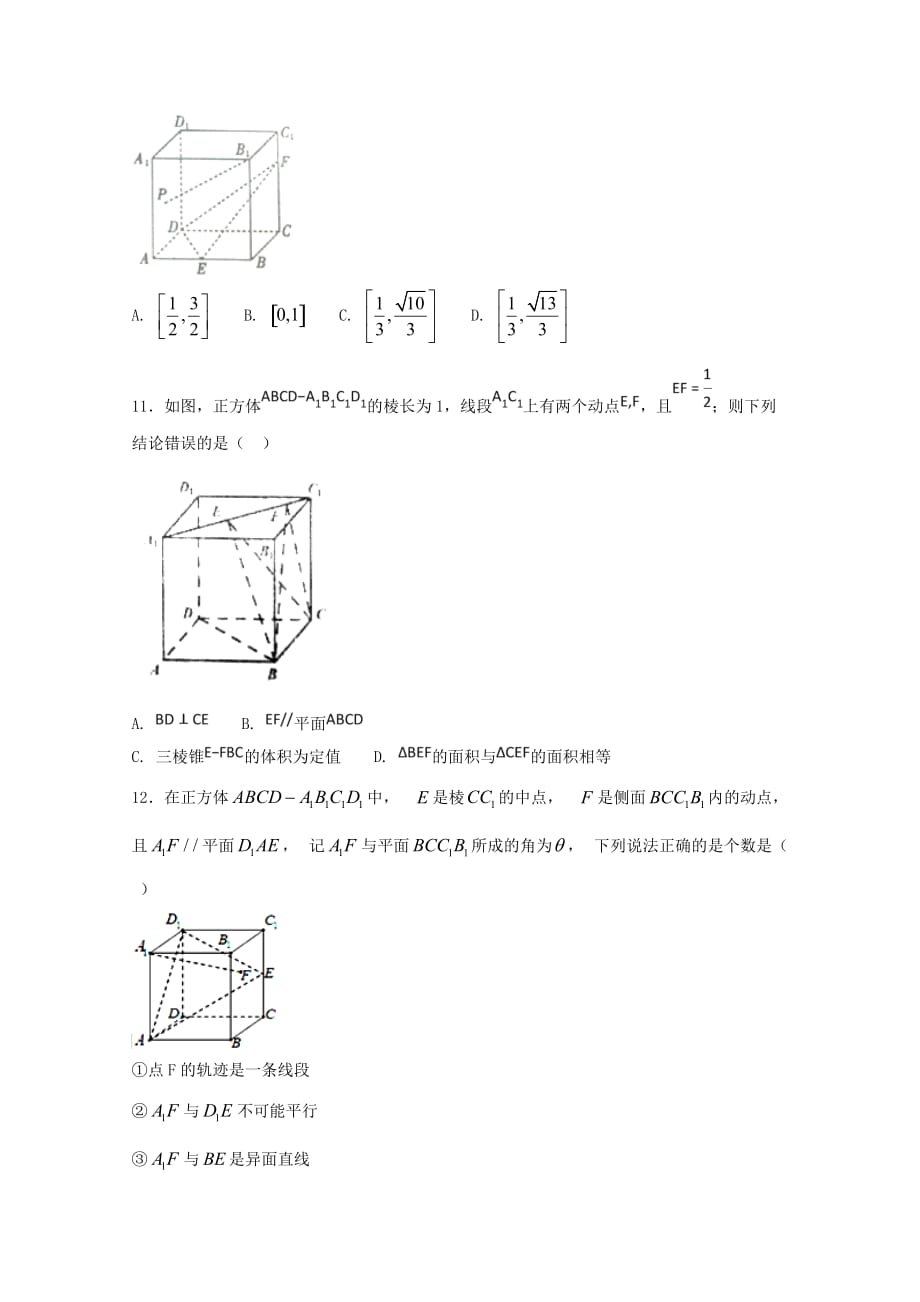 河北省2020学年高一数学下学期第一次月考试题（承智班）（通用）_第4页