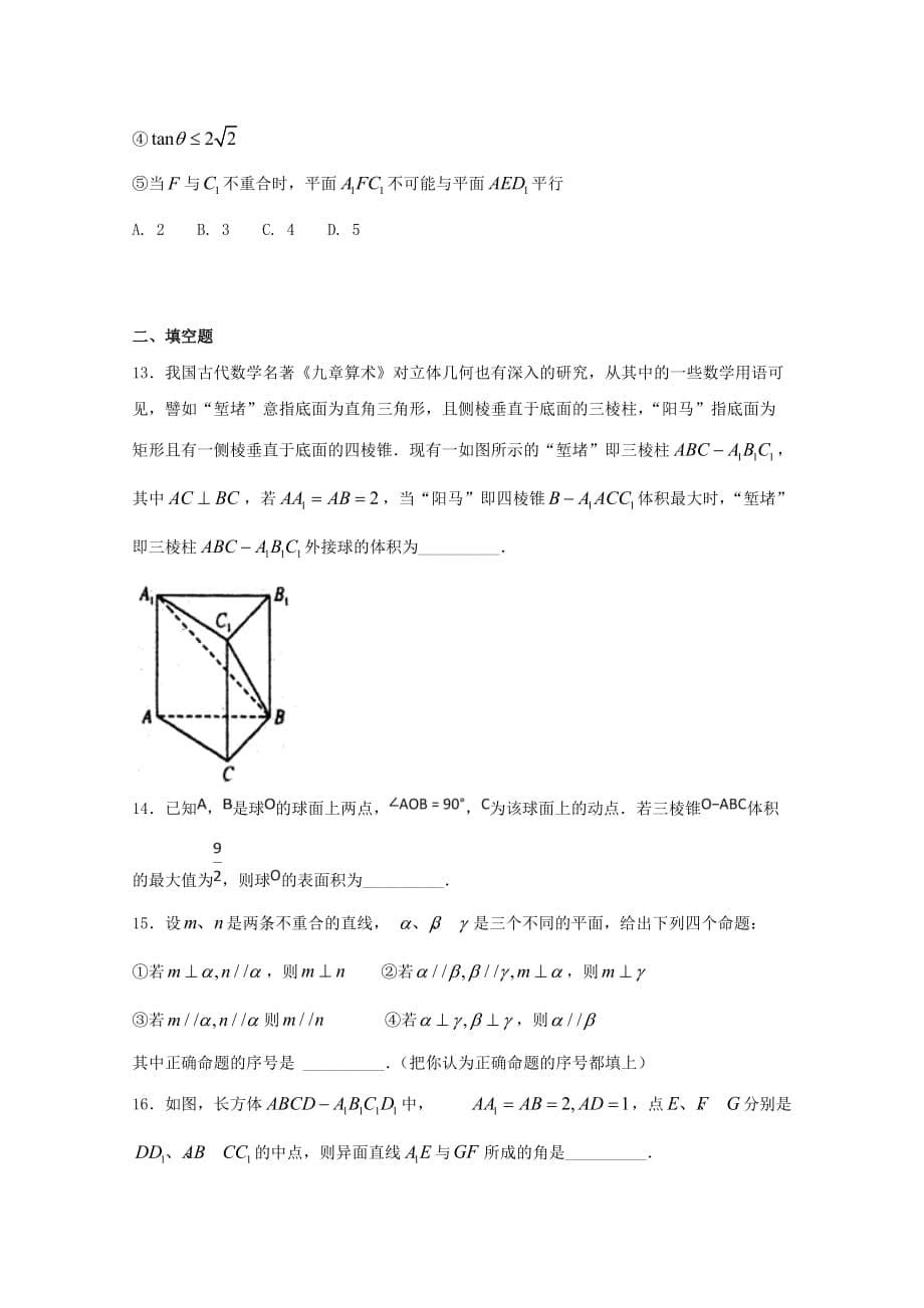 河北省2020学年高一数学下学期第一次月考试题（承智班）（通用）_第5页