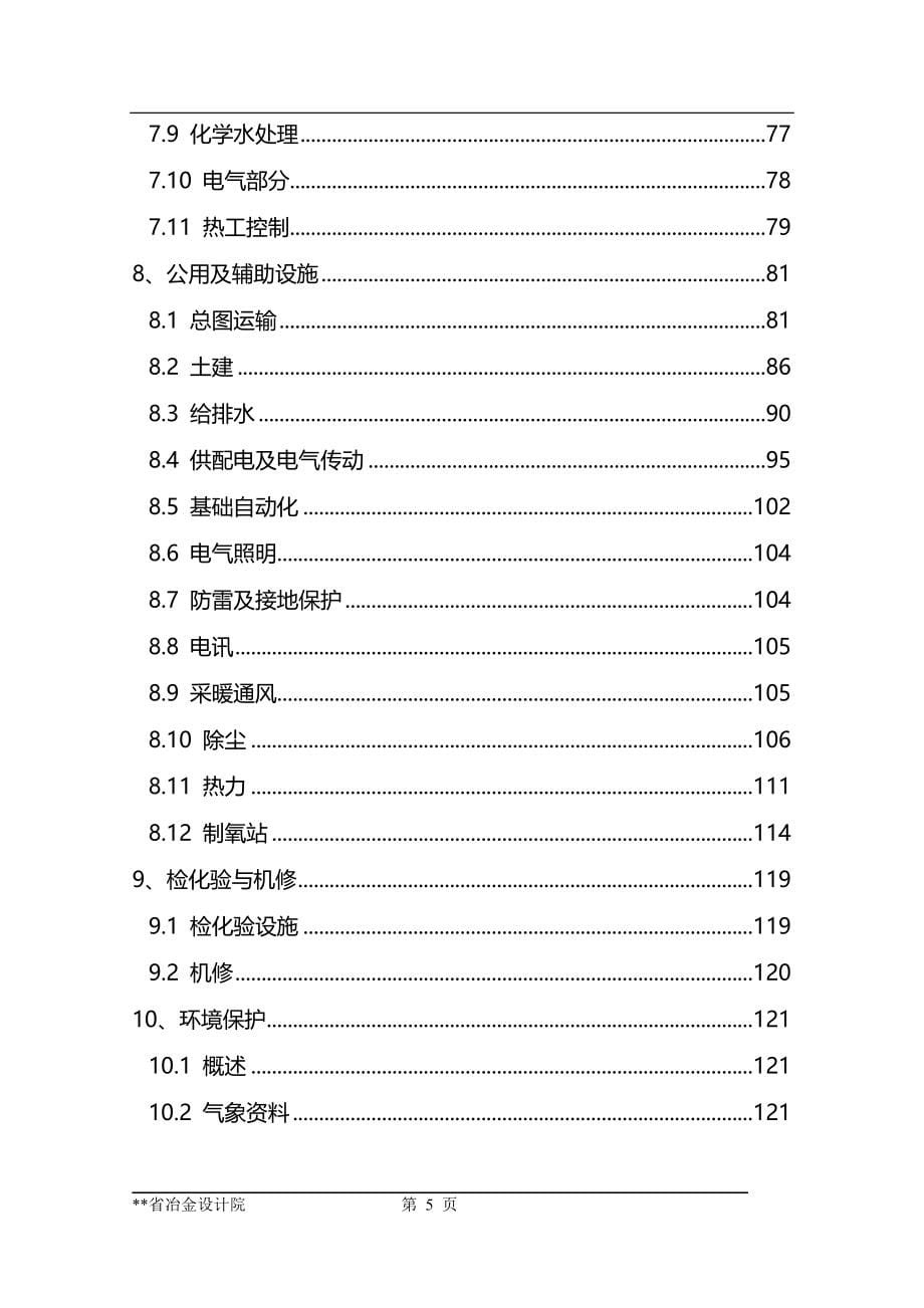 2020扩建万吨消失模铸造及配套立方米高炉炉前铸造项目_第5页