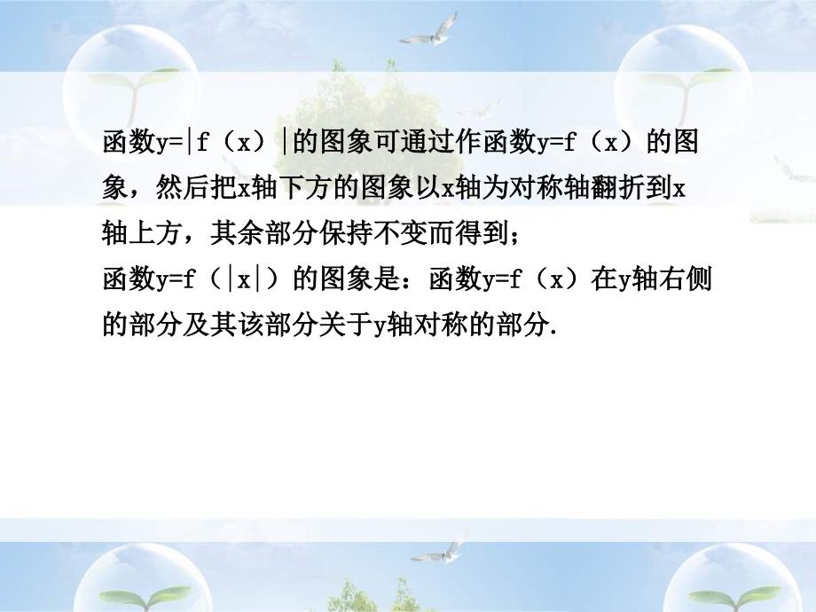 2011年高考数学一轮复习精品课件：函数的图象及其变换复习_第4页