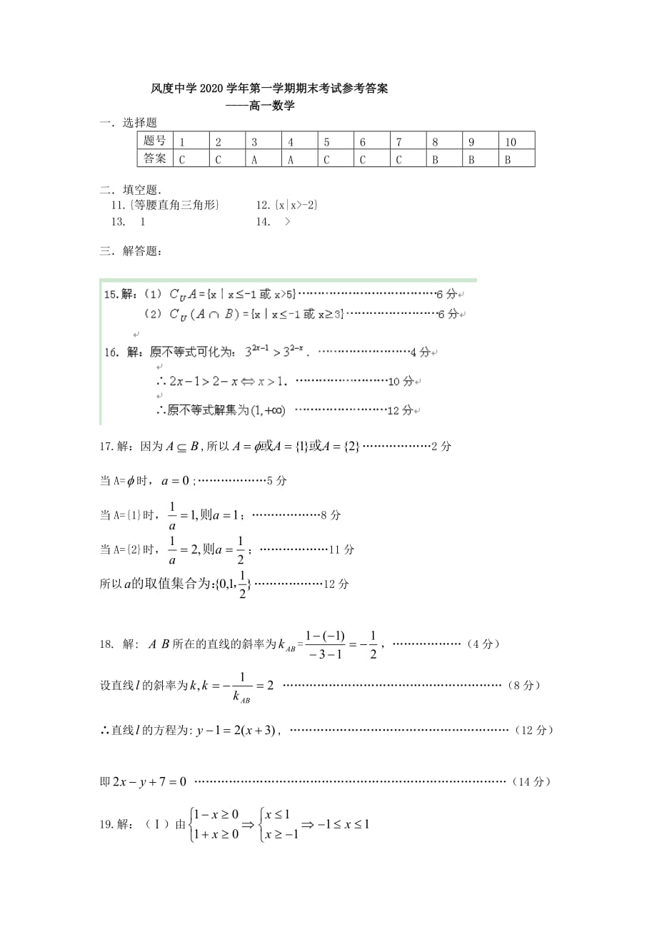 广东省始兴县2020学年高一数学上学期期末试题（通用）_第4页