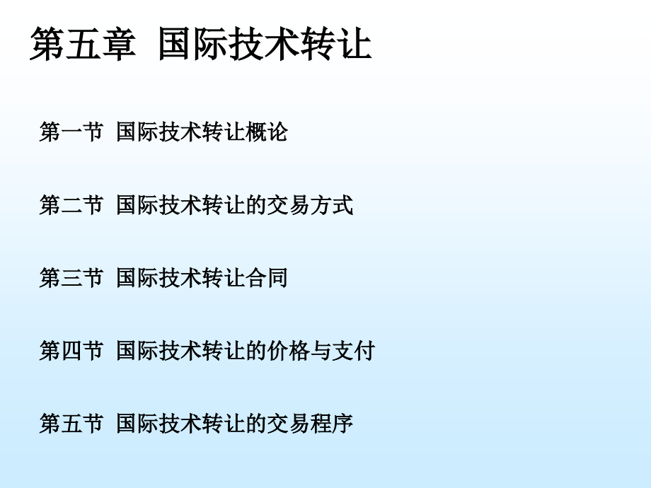 《精编》国际技术转让_第2页