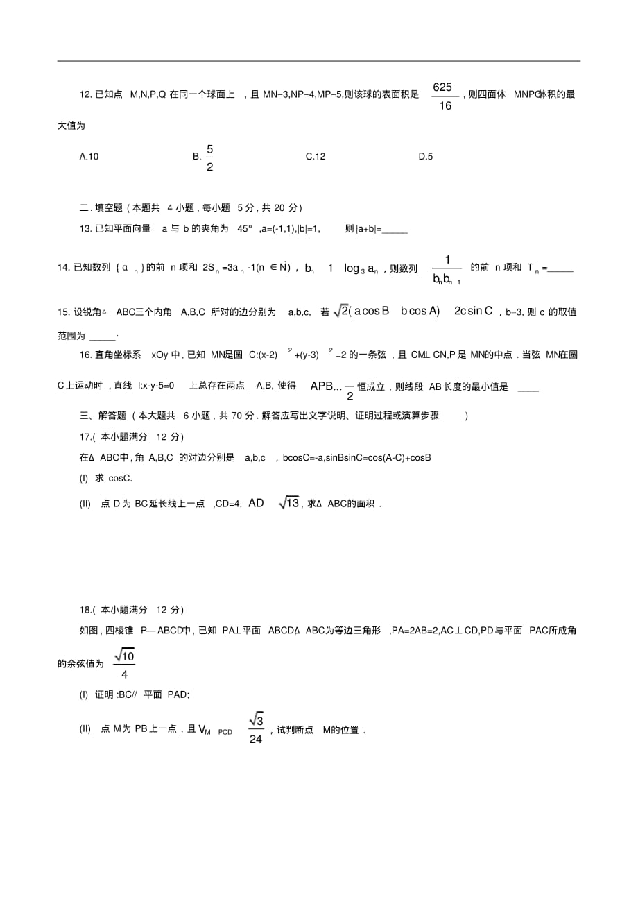 2020年湖北省荆门市高三年级高考模拟考试数学(文)试题（含答案）_第3页