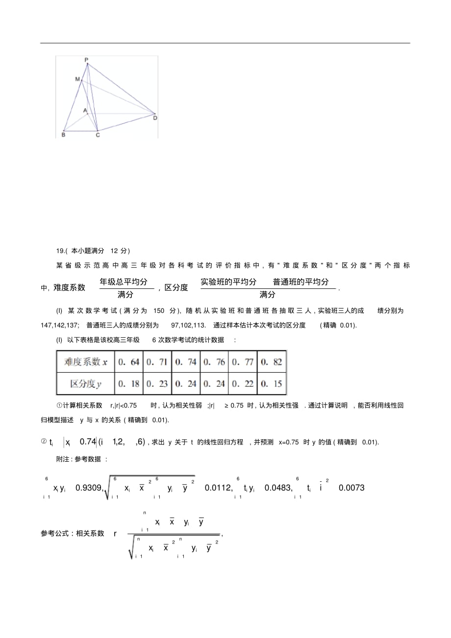 2020年湖北省荆门市高三年级高考模拟考试数学(文)试题（含答案）_第4页