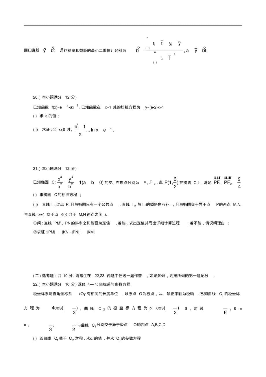 2020年湖北省荆门市高三年级高考模拟考试数学(文)试题（含答案）_第5页