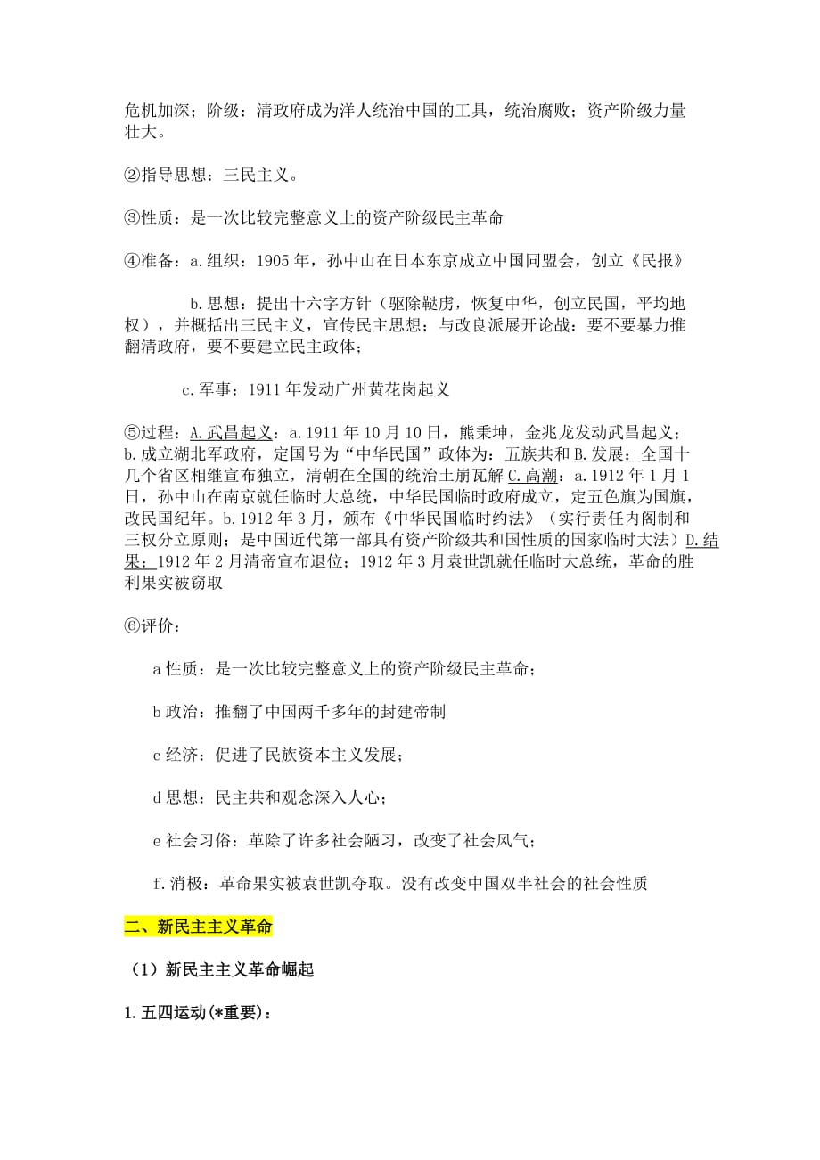 2020年高考历史一轮复习知识点总结：中国近代政治_第3页