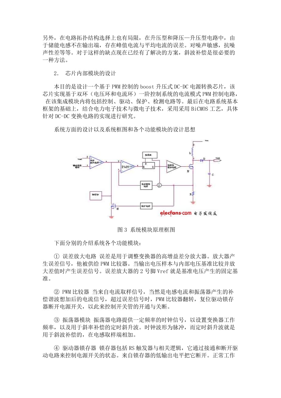 DC-DC开关电源管理芯片的设计.doc_第3页