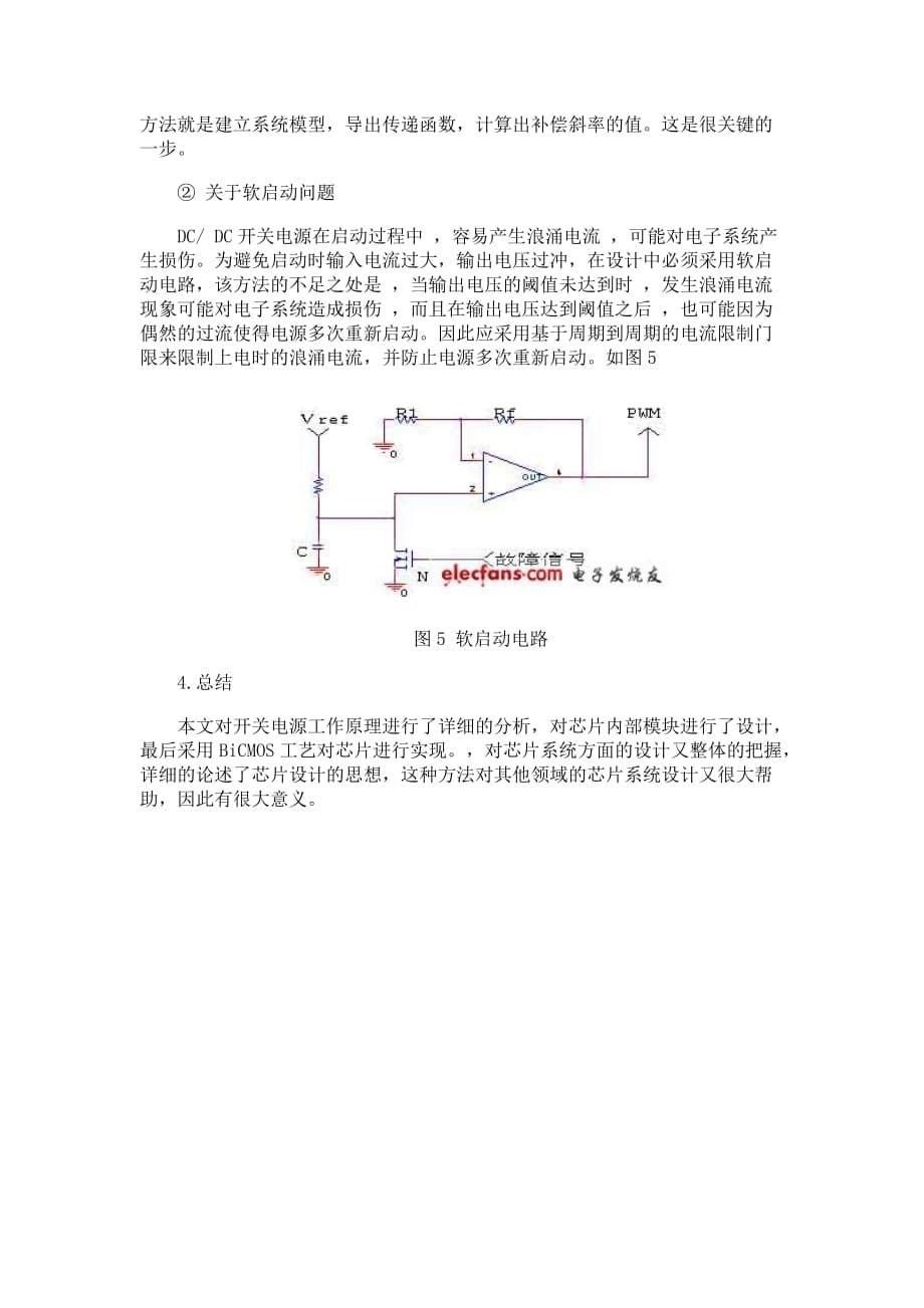 DC-DC开关电源管理芯片的设计.doc_第5页