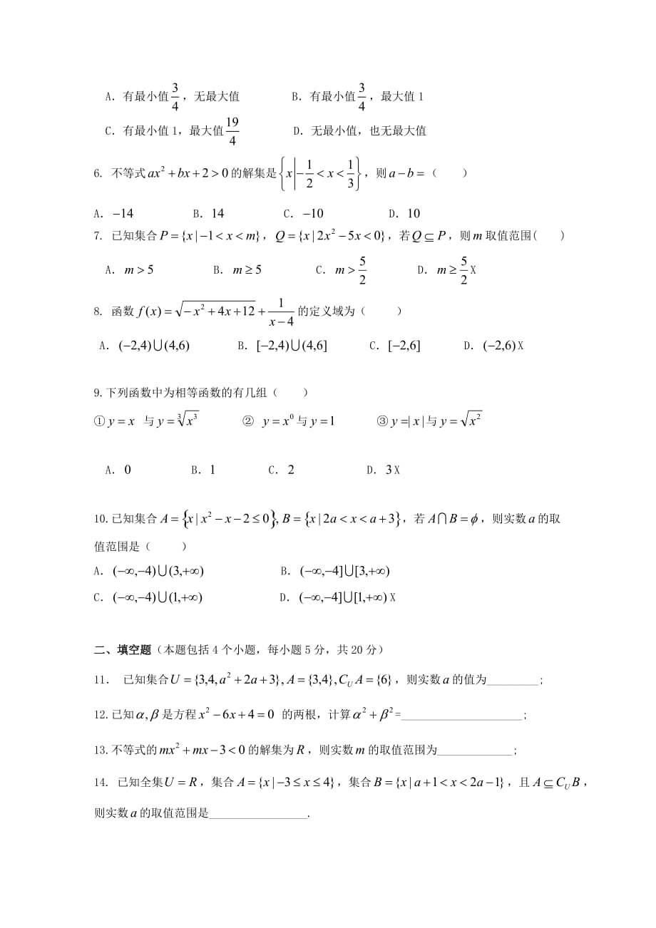 吉林省2020学年高一数学上学期第一次月考试题（通用）_第2页