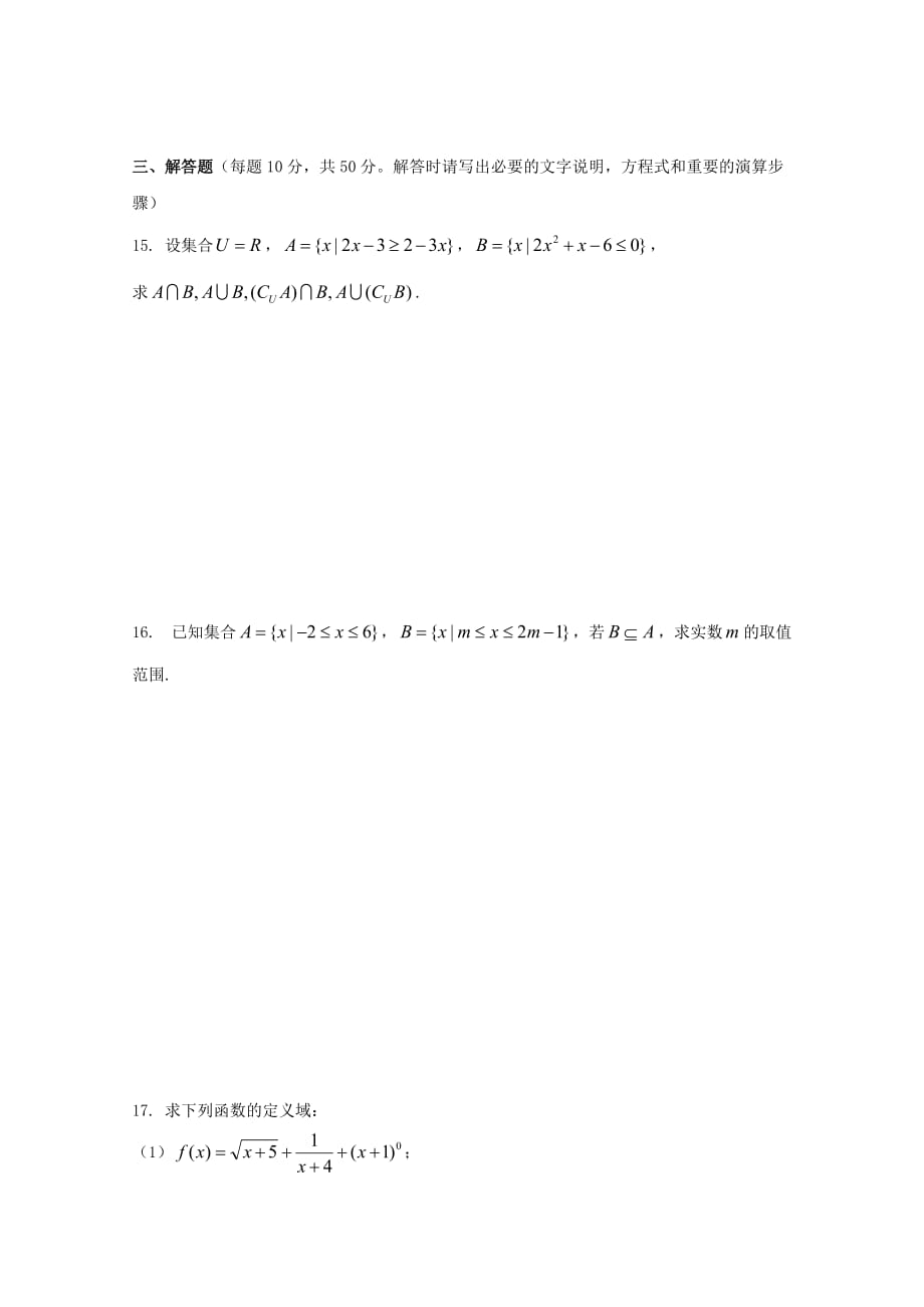 吉林省2020学年高一数学上学期第一次月考试题（通用）_第3页
