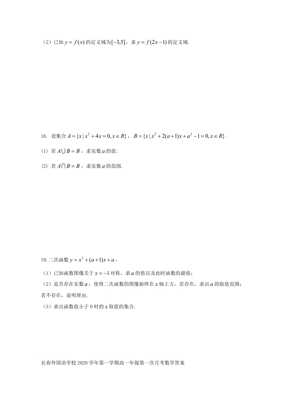 吉林省2020学年高一数学上学期第一次月考试题（通用）_第4页