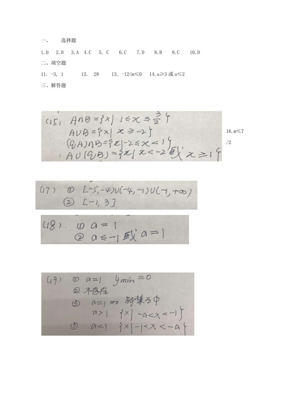 吉林省2020学年高一数学上学期第一次月考试题（通用）_第5页