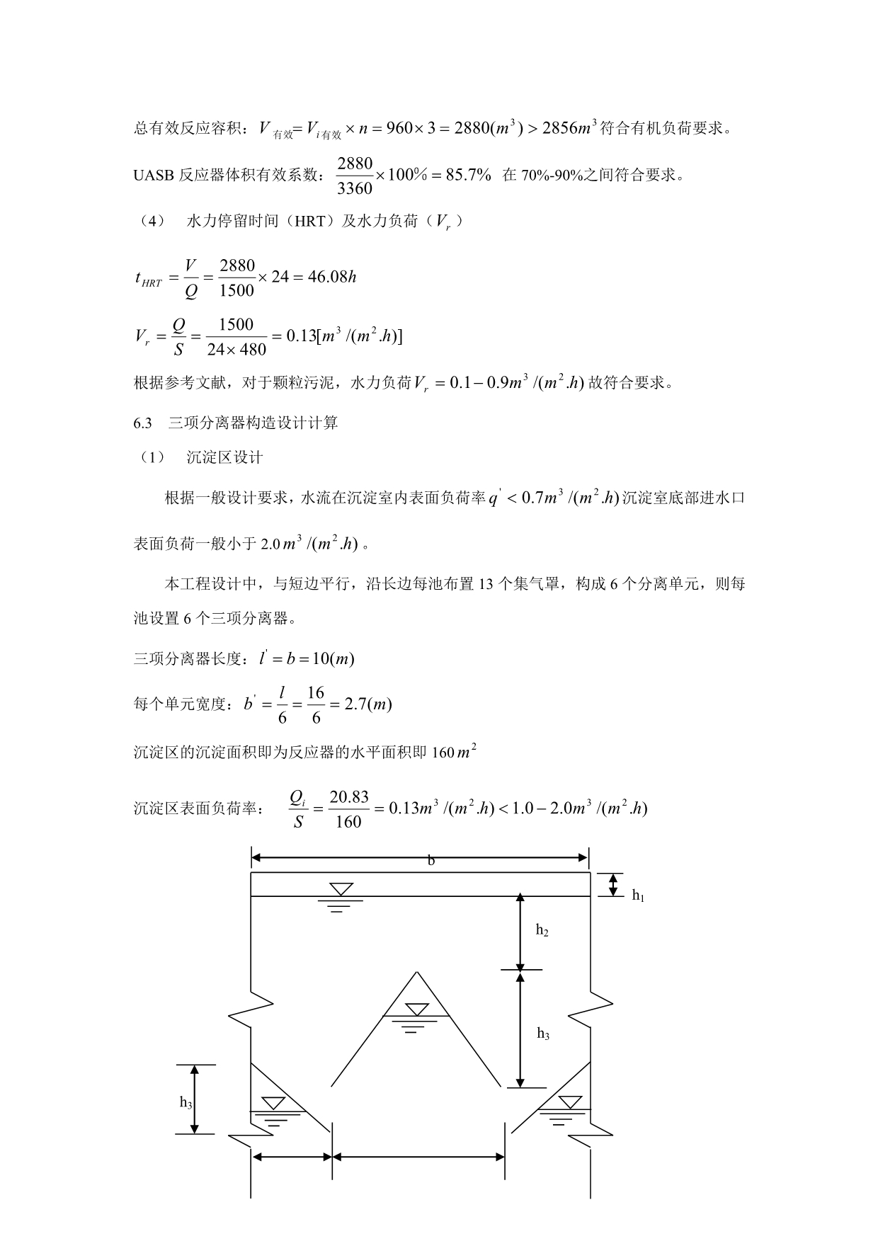 UASB的设计计算.doc_第2页