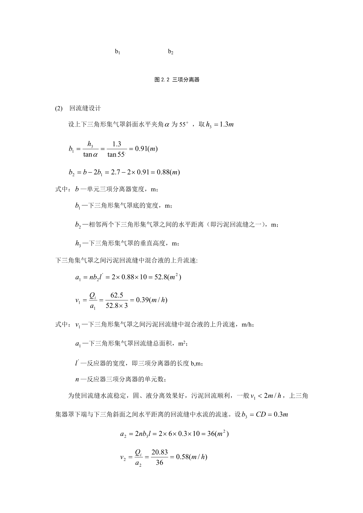 UASB的设计计算.doc_第3页