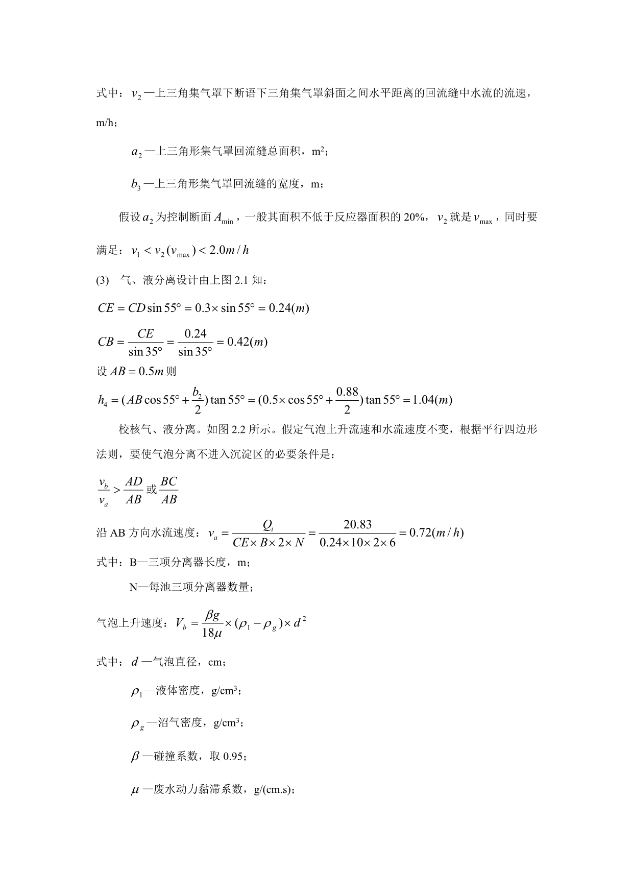 UASB的设计计算.doc_第4页