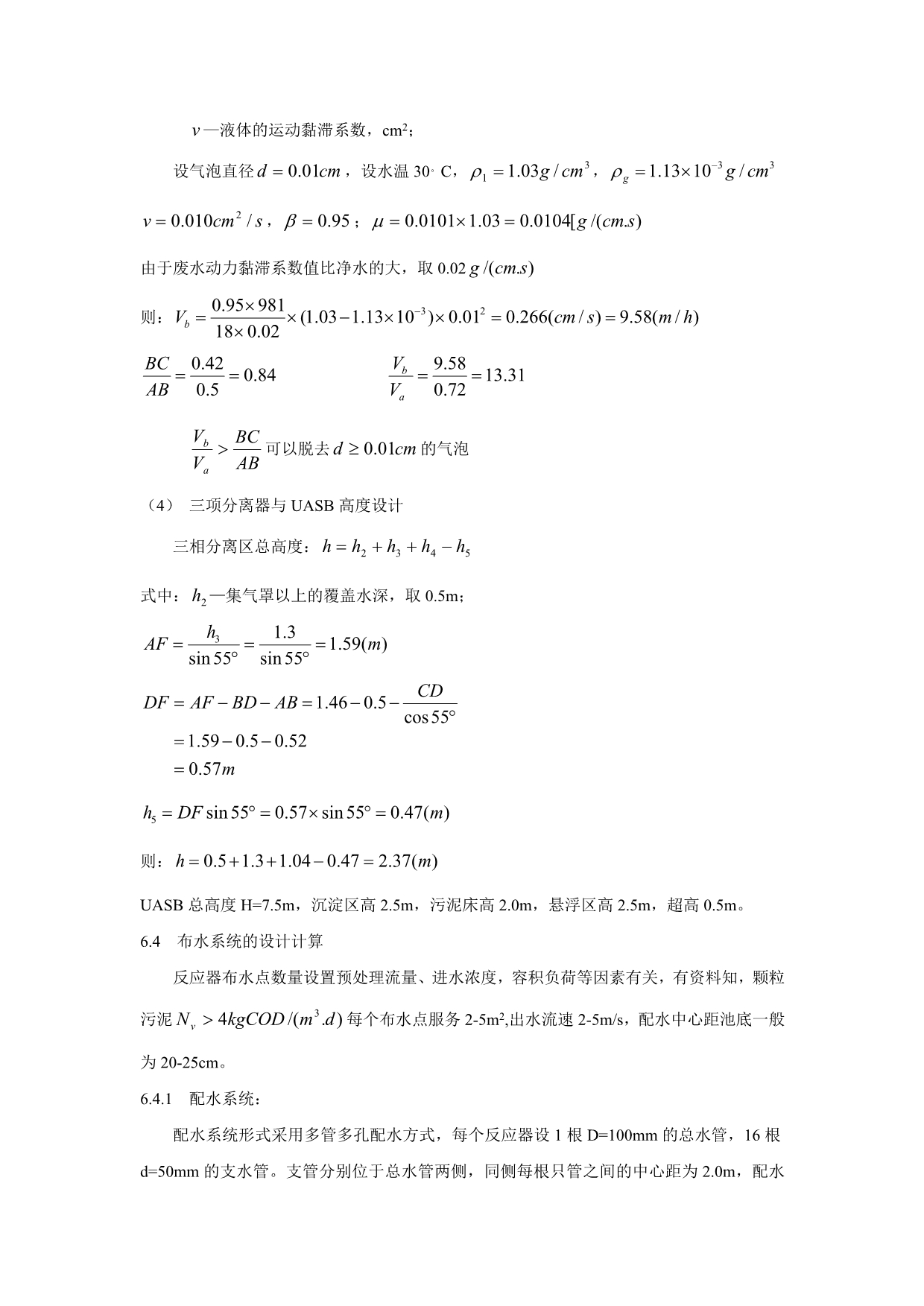 UASB的设计计算.doc_第5页