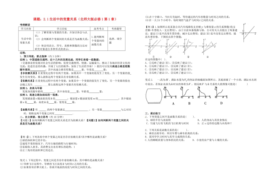 高中数学 2.1生活中的变量关系和函数的概念导学案（无答案）北师大版必修1（通用）_第1页