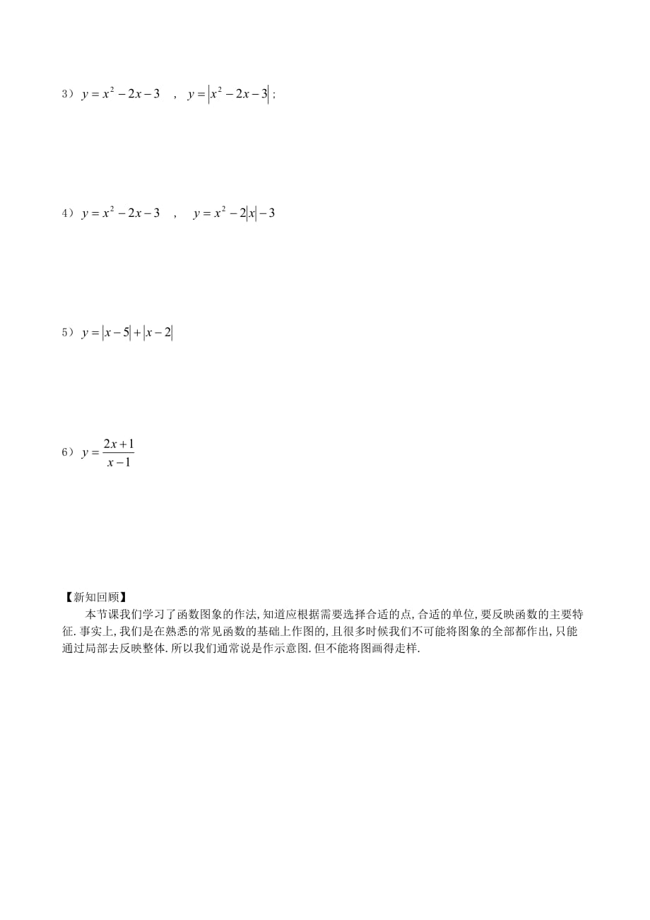 江苏省高邮市送桥中学高中数学 第二章《函数的简单性质 函数的图象》第二课时导学案（无答案）苏教版必修1（通用）_第2页