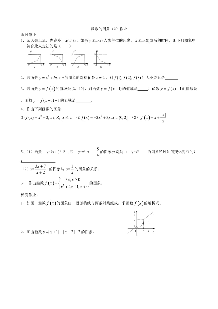江苏省高邮市送桥中学高中数学 第二章《函数的简单性质 函数的图象》第二课时导学案（无答案）苏教版必修1（通用）_第3页