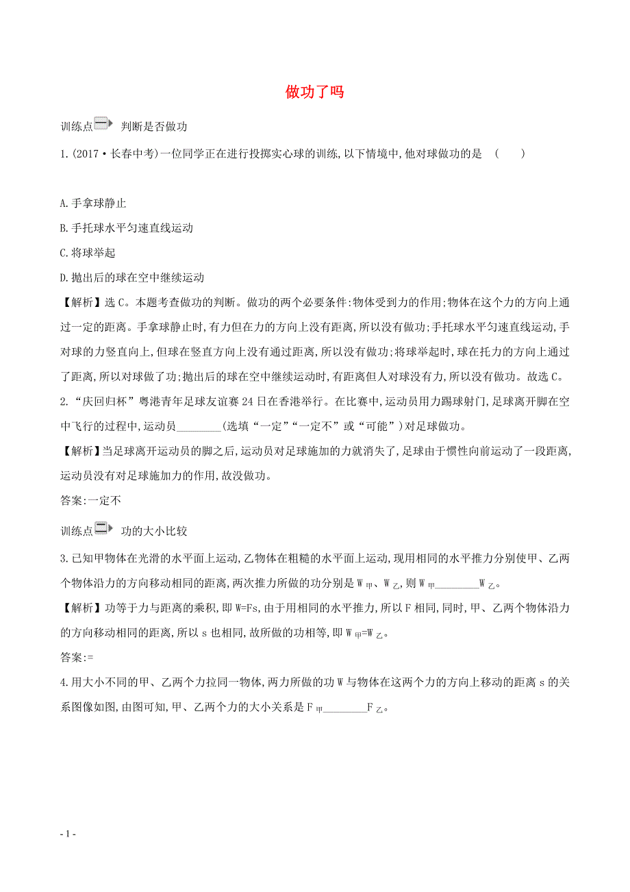 2020年八年级物理全册第十章第三节做功了吗一课一练基础闯关新版沪科版_第1页