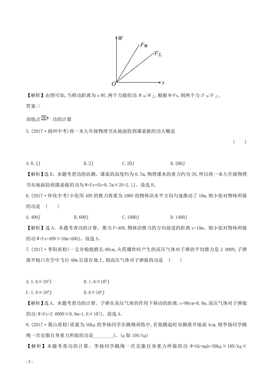 2020年八年级物理全册第十章第三节做功了吗一课一练基础闯关新版沪科版_第2页