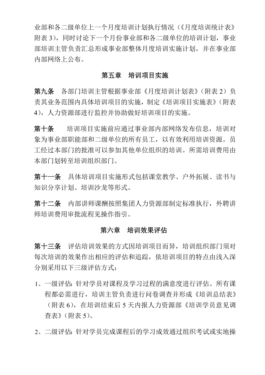 《精编》培训公司制度手册18_第3页