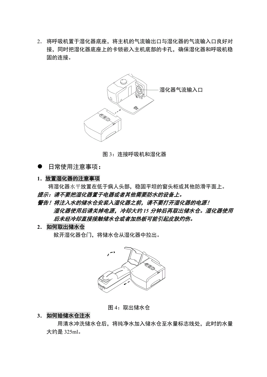 伟康(Respironics)呼吸机使用说明书.doc_第3页