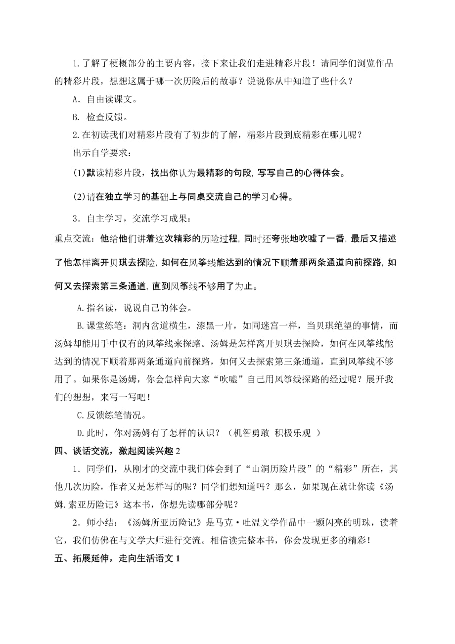 《汤姆索亚历险记》 教学设计.doc_第2页