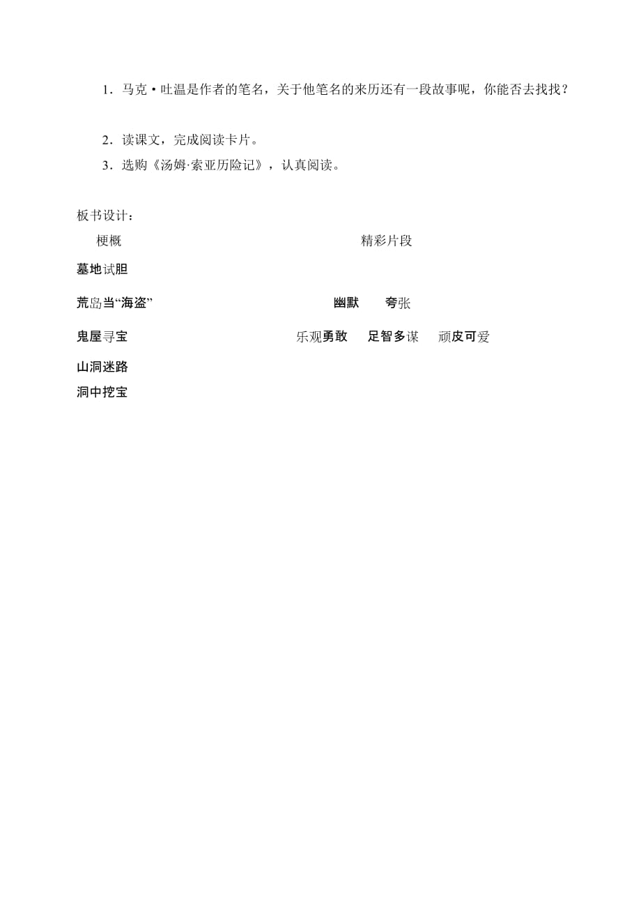 《汤姆索亚历险记》 教学设计.doc_第3页