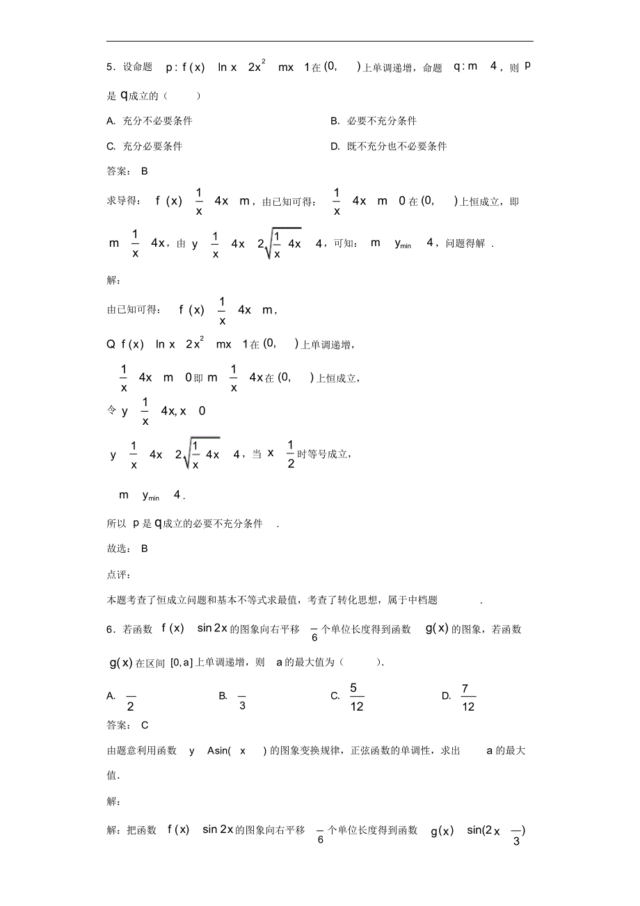 2019-2020学年北京市高二第二学期期中自主检测数学试题解析[推荐]_第3页