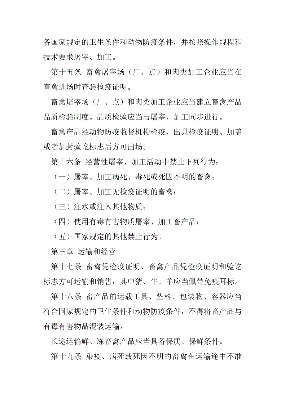 《精编》建筑工程质量管理条例10_第4页