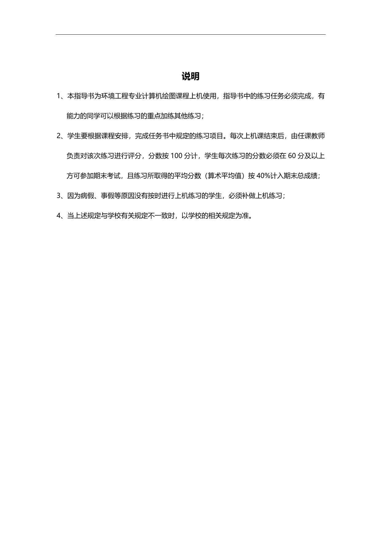 2020（建筑工程管理）环境工程专业绘图上机指导书_第3页