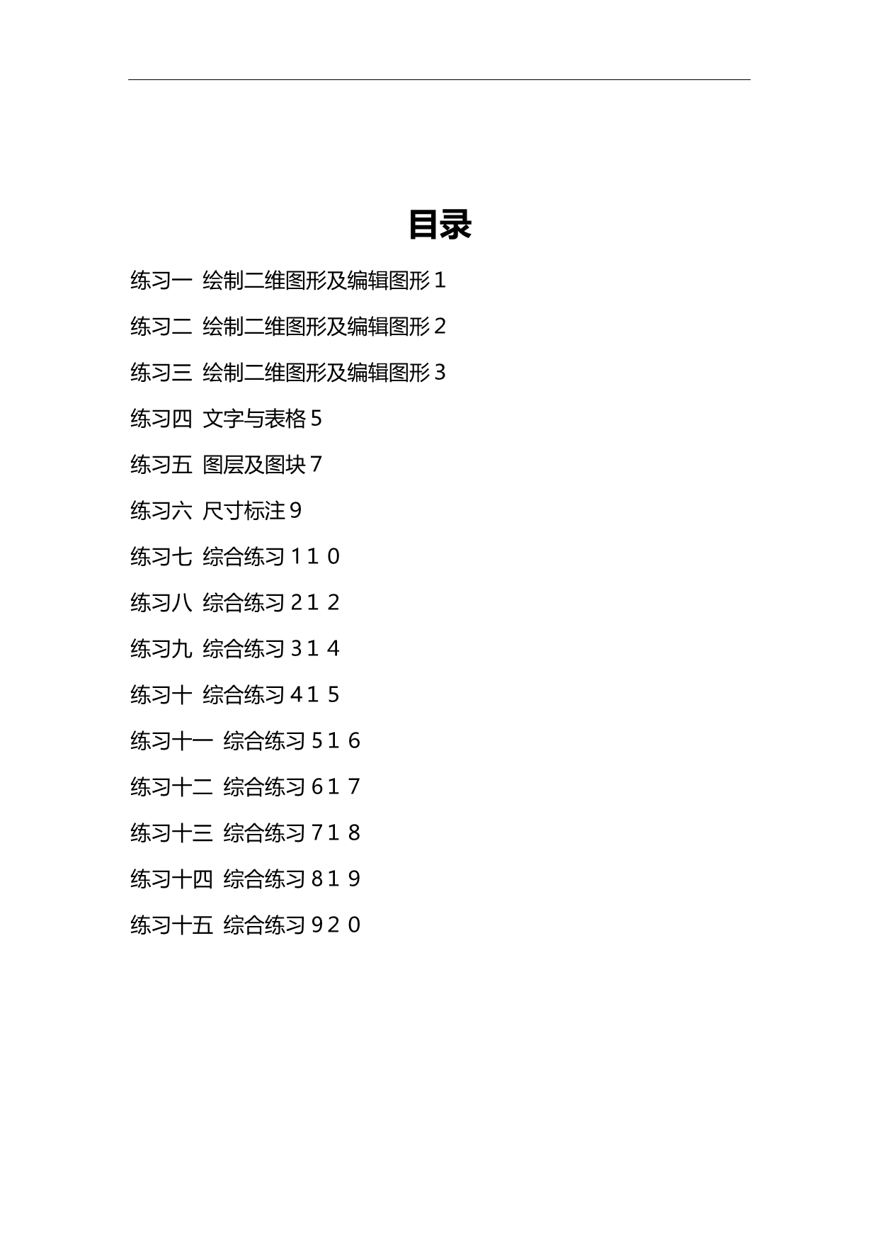 2020（建筑工程管理）环境工程专业绘图上机指导书_第4页