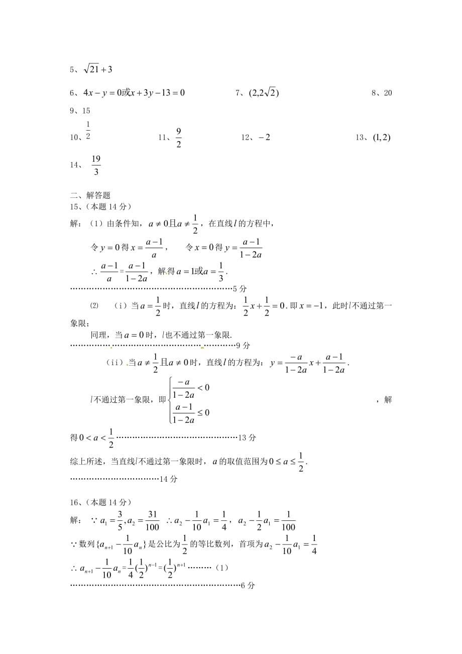 江苏省兴化市第一中学2020学年高一数学下学期 第16周周末练习（通用）_第5页