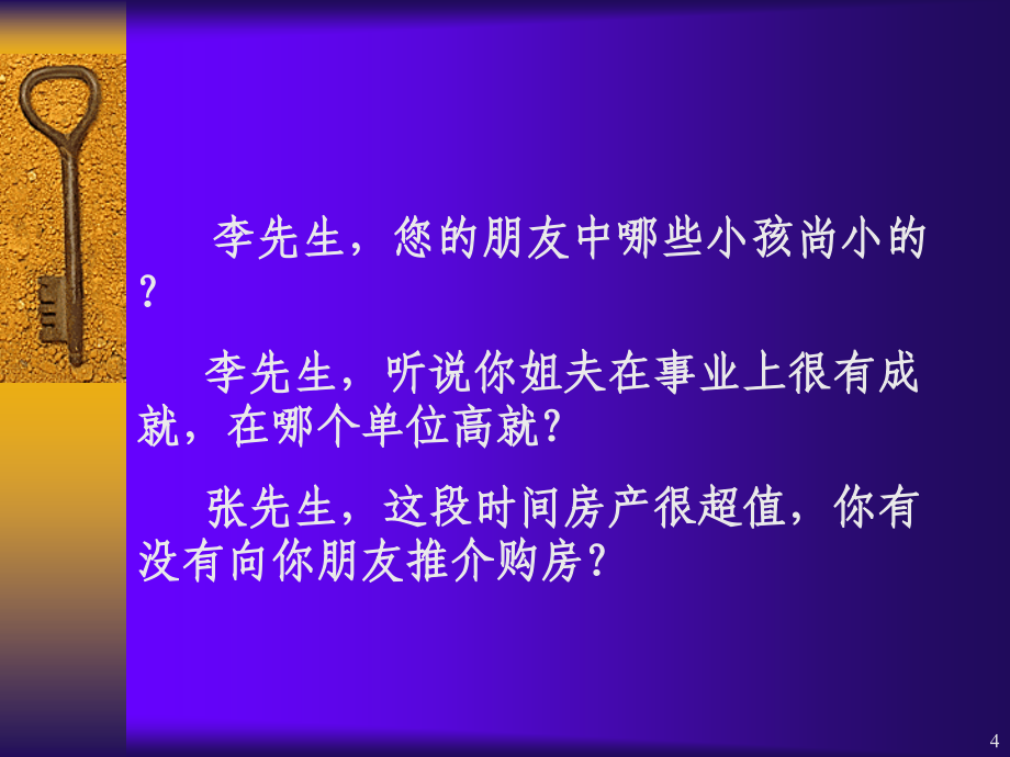 《精编》寿险营销话术集锦_第4页