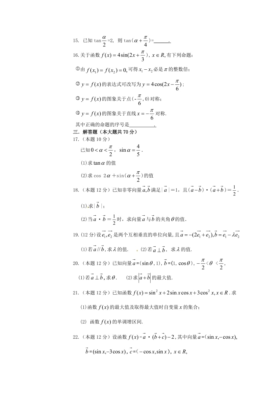 甘肃省庄浪县第四中学2020学年高一数学下学期期中试题（无答案）（通用）_第3页