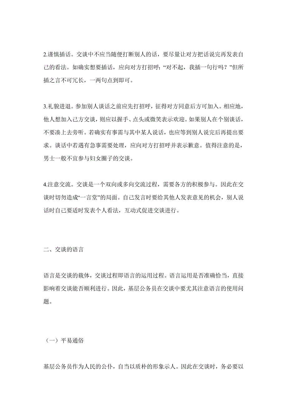 《精编》公务员礼仪修养之语言礼仪规范 （二） 谈话礼仪_第4页